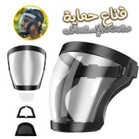 قناع وجه كامل شفاف عالي الدقة، فائق الحماية مضاد للضباب وجيد التهوية - Masque facial intégral HD transparent, super protecteur anti-buée et respirant