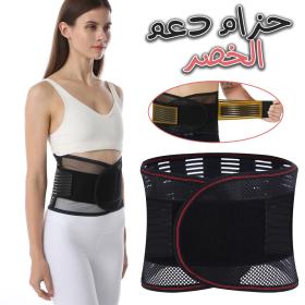 حزام دعم للخصر قطني مع شريط دعم لتخفيف الألم والإصابات - Ceinture de soutien lombaire avec barre de soutien pour soulager la douleur et les blessures
