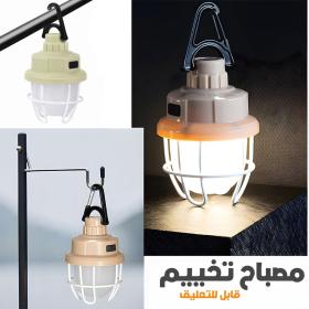 Lanterne Portable Rotative à 360° – فانوس محمول دوار