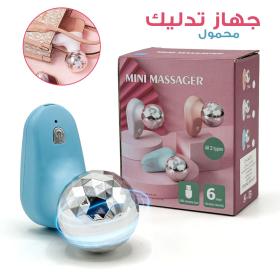 Mini Appareil de Massage Portable – جهاز تدليك الجسم حجم صغير