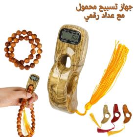 جهاز تسبيح رقمي محمول، سبحة صلاة مع عداد رقمي - Compteur de doigt perle Tasbih islamique